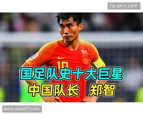 中国足球巨星谁更强势