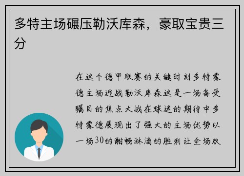 多特主场碾压勒沃库森，豪取宝贵三分
