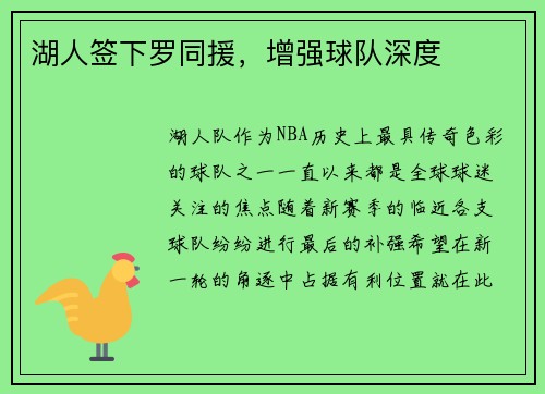 湖人签下罗同援，增强球队深度