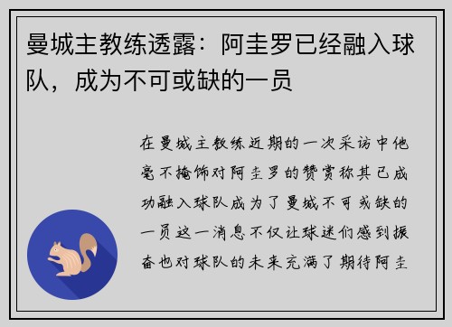 曼城主教练透露：阿圭罗已经融入球队，成为不可或缺的一员