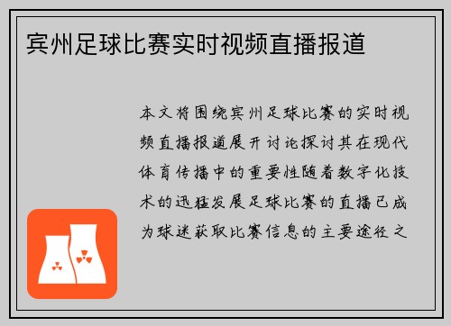 宾州足球比赛实时视频直播报道