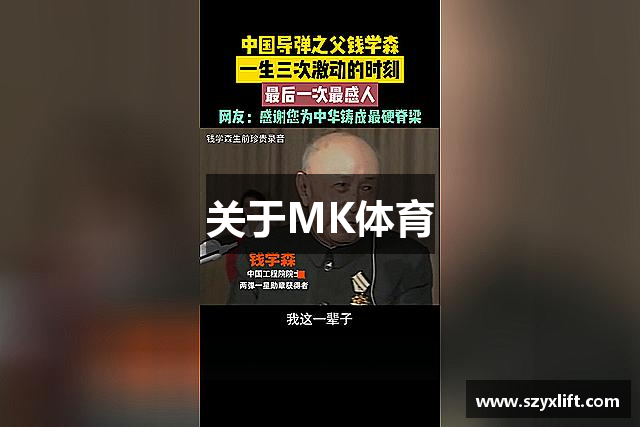 关于MK体育