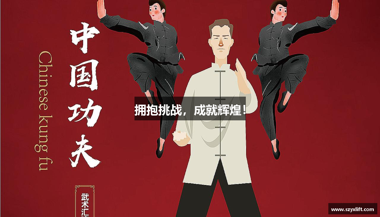 MK体育官方网站拥抱挑战，成就辉煌！