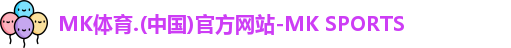 MK体育